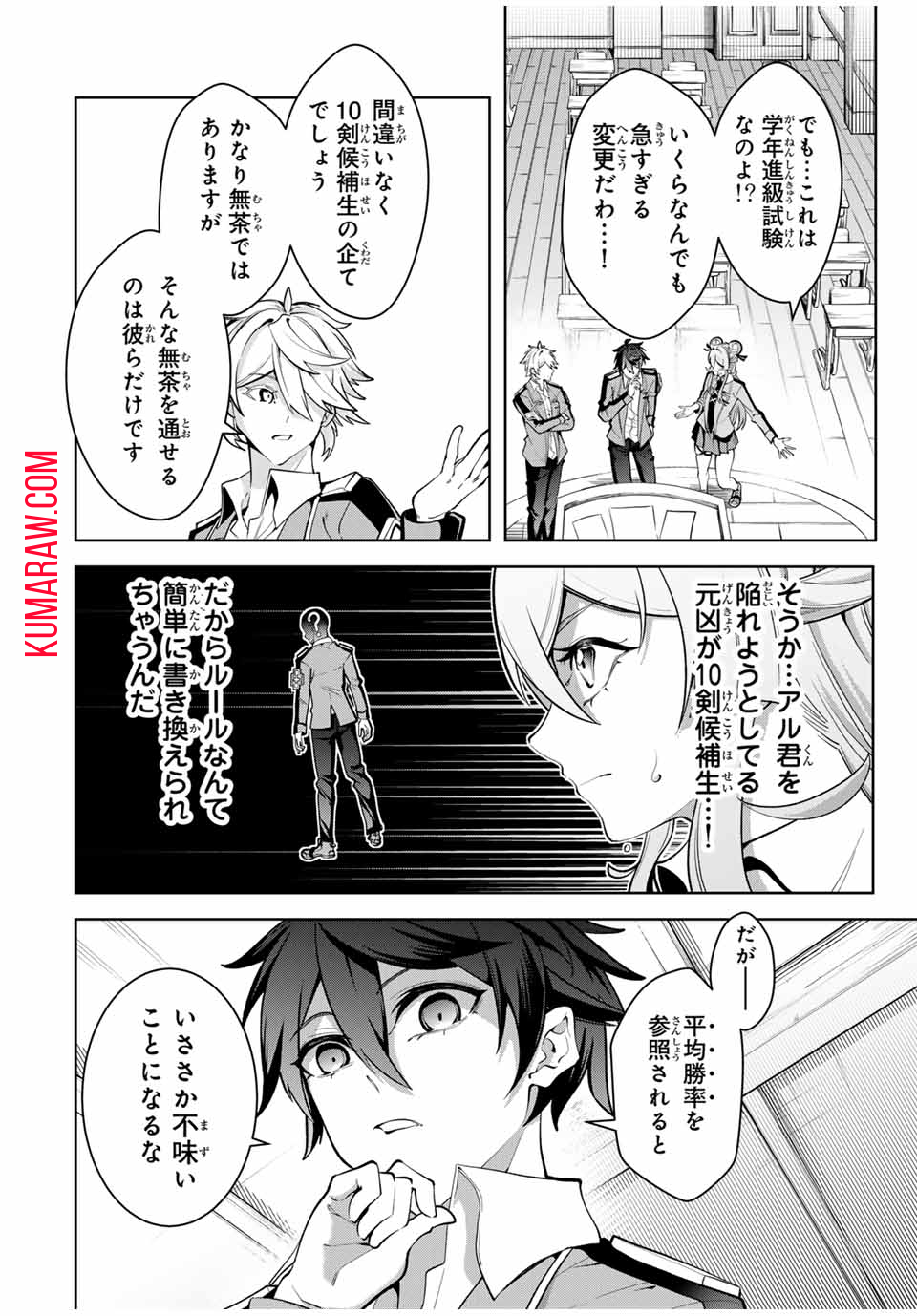 魔術ギルド総帥～生まれ変わって今更やり直す2度目の学院生活～ 第18話 - Page 6