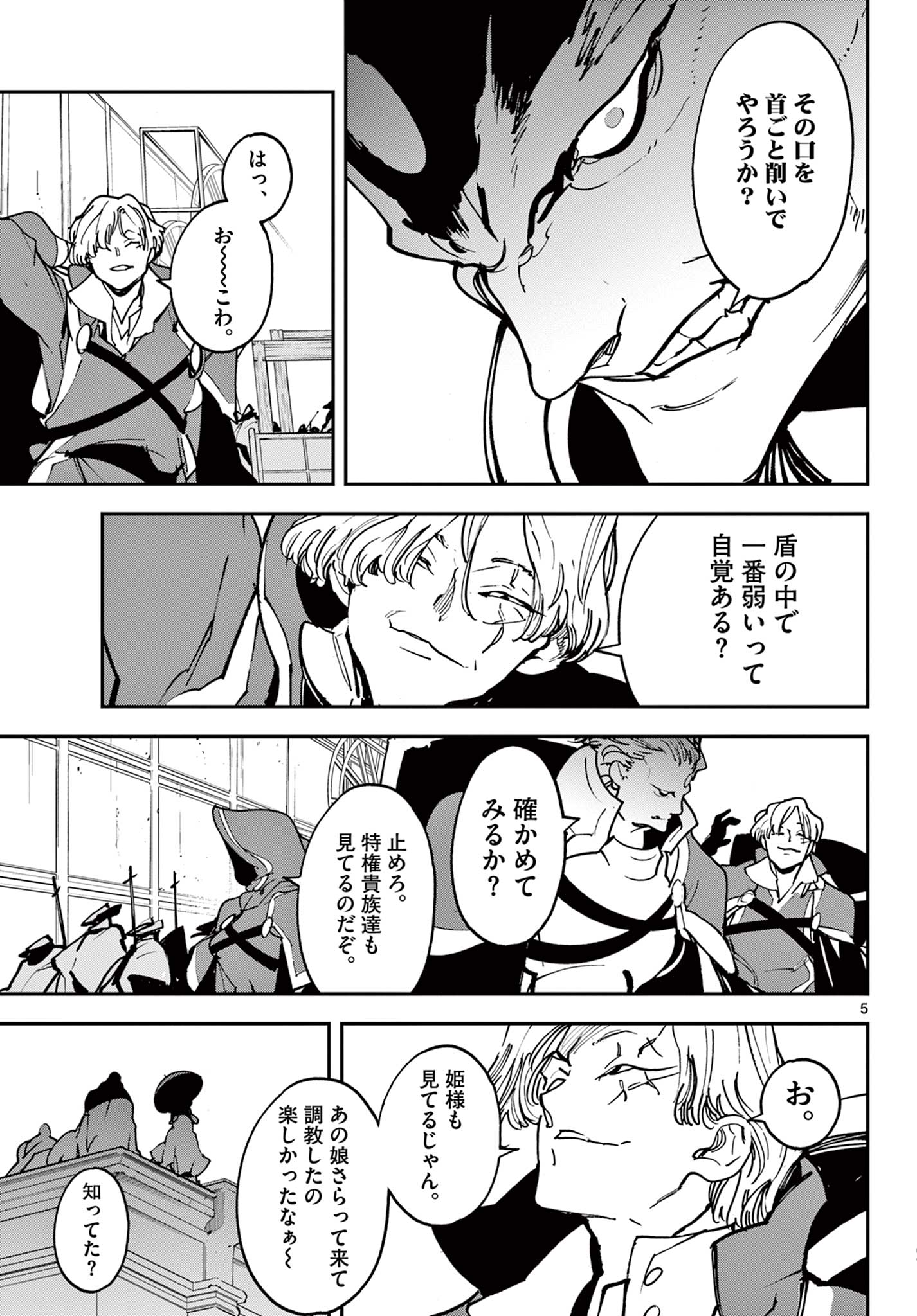 任侠転生 -異世界のヤクザ姫- 第36.1話 - Page 5