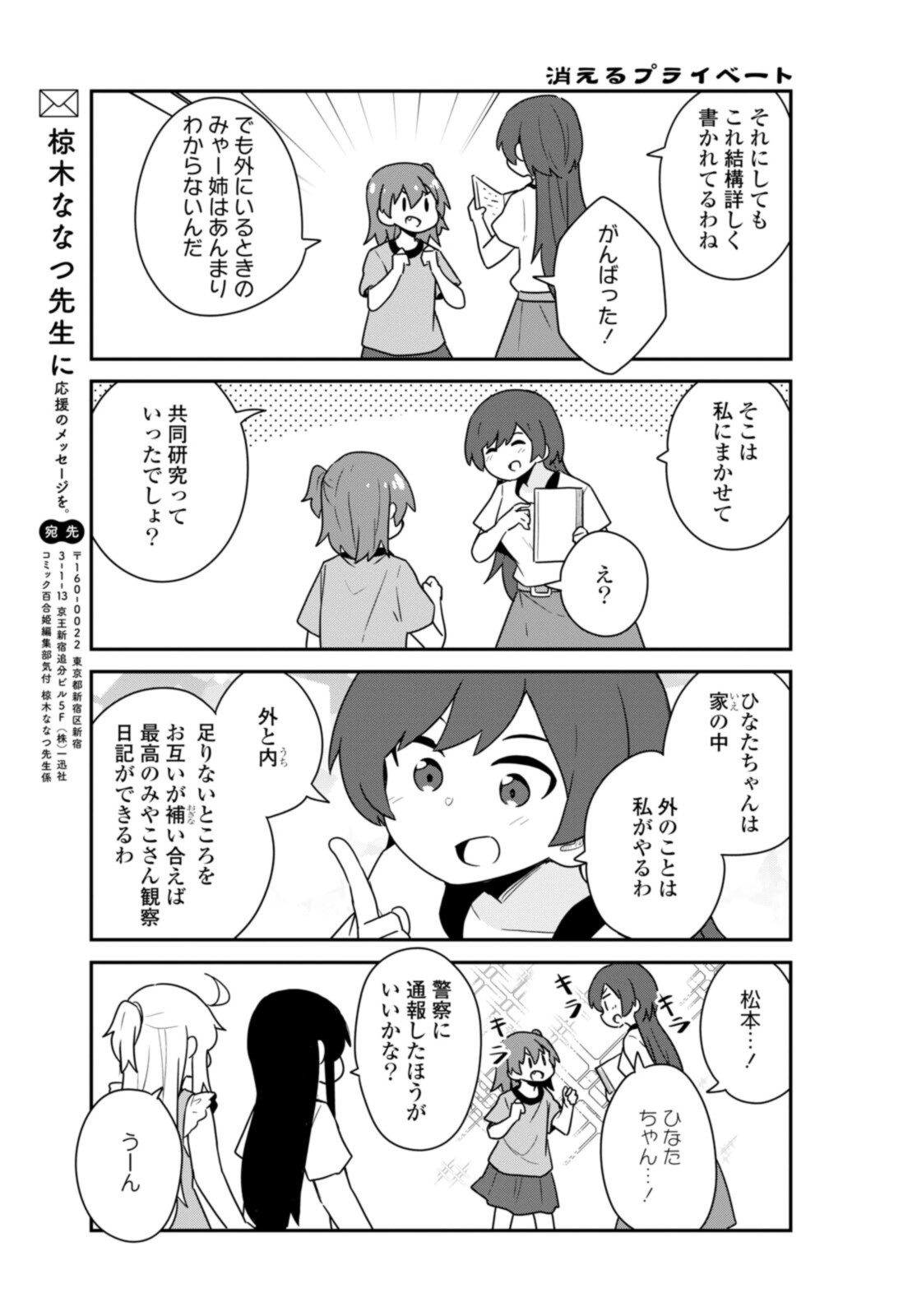 Wataten! An Angel Flew Down to Me 私に天使が舞い降りた！ 第90話 - Page 13