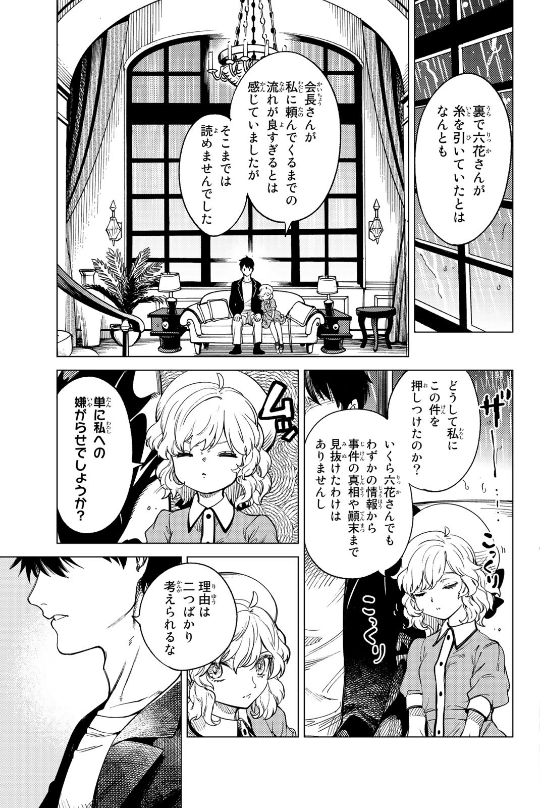 虚构推理 第28話 - Page 70