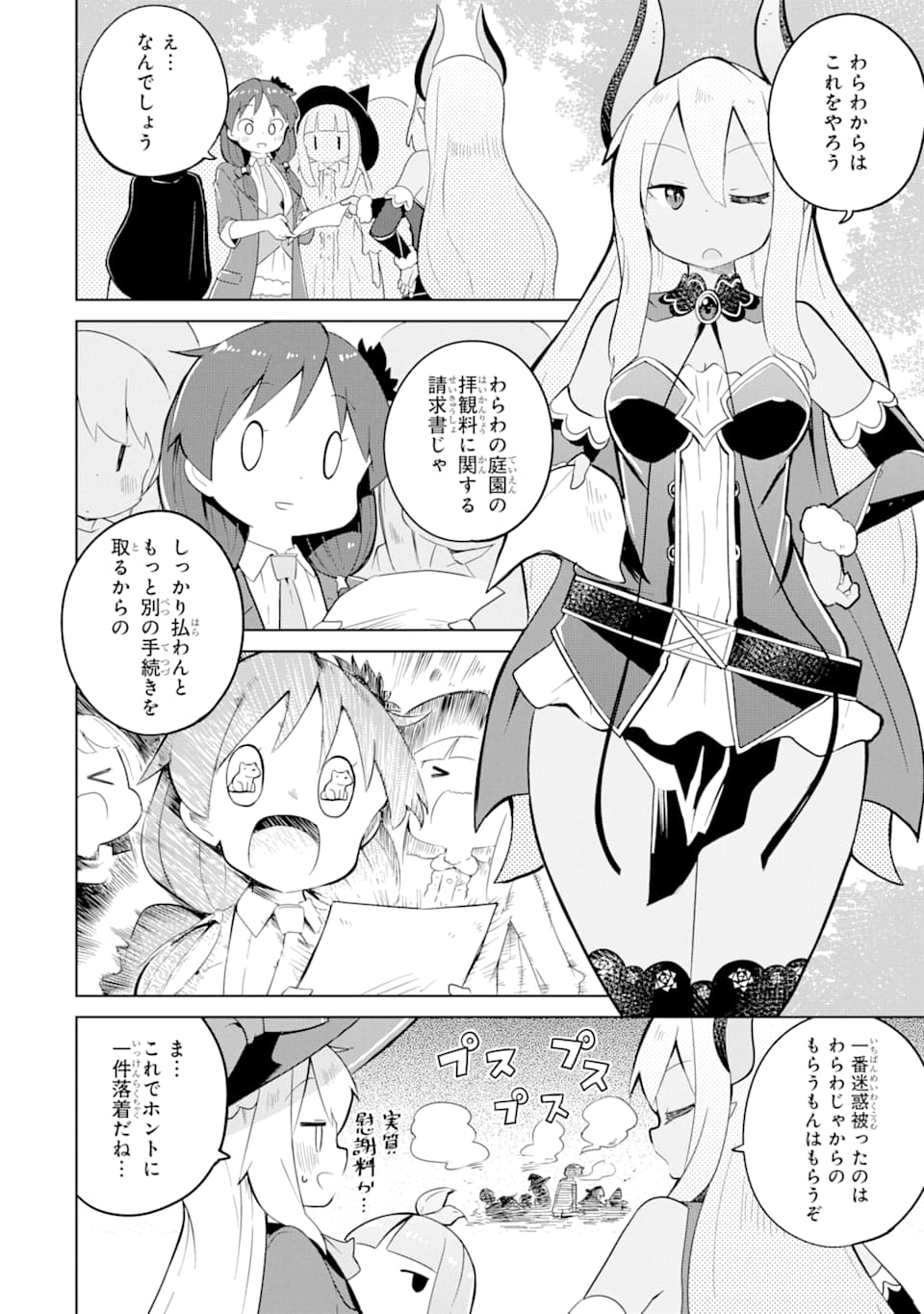 スライム倒して300年、知らないうちにレベルMAXになってました 第45話 - Page 6