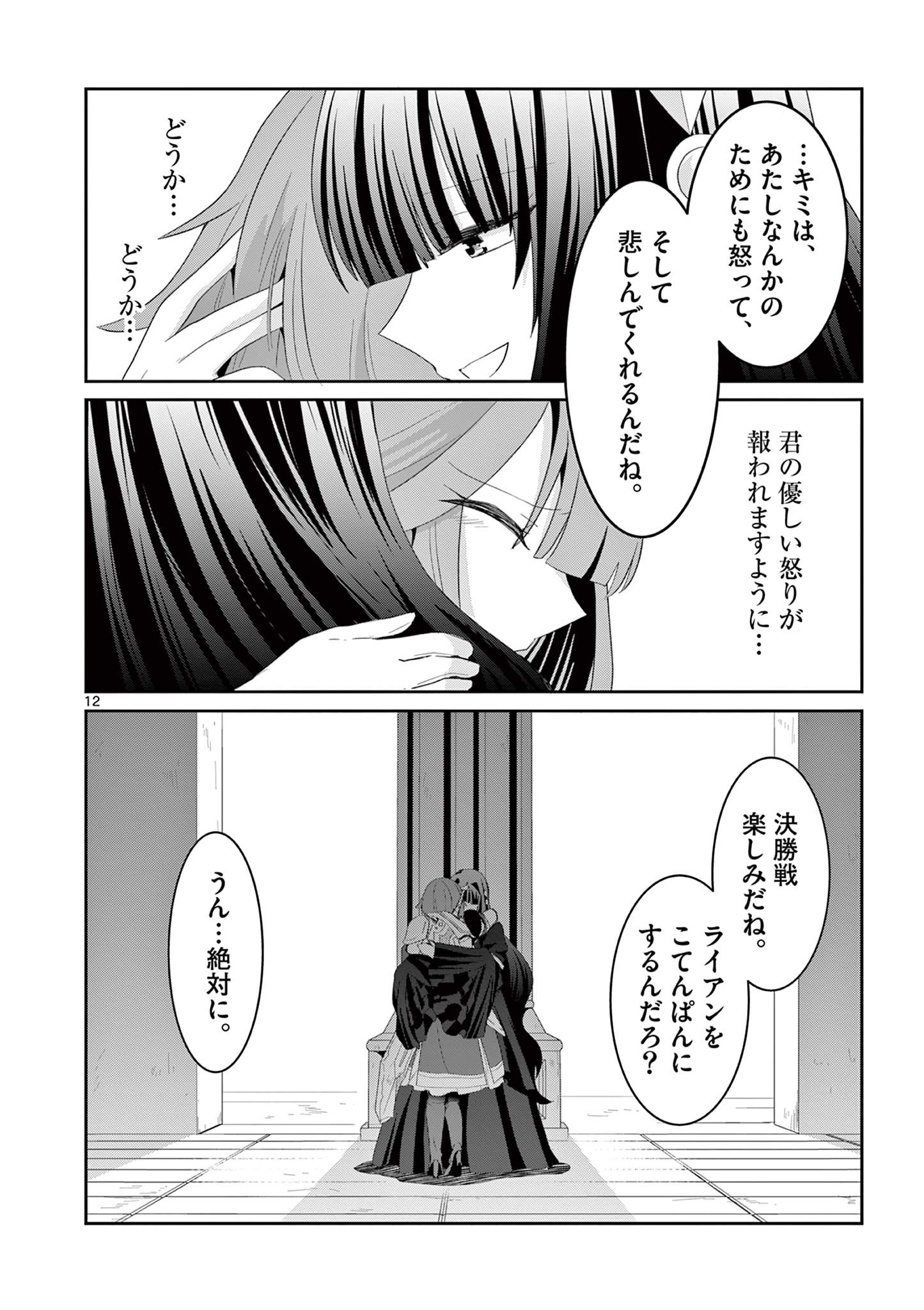 女だから、とパーティを追放されたので伝説の魔女と最強タッグを組みました 第10話 - Page 12