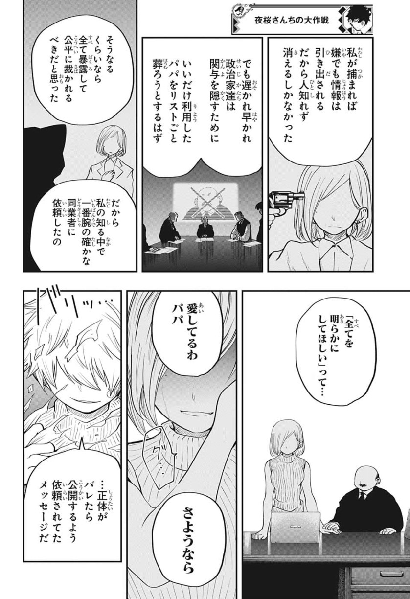 夜桜さんちの大作戦 第13話 - Page 16