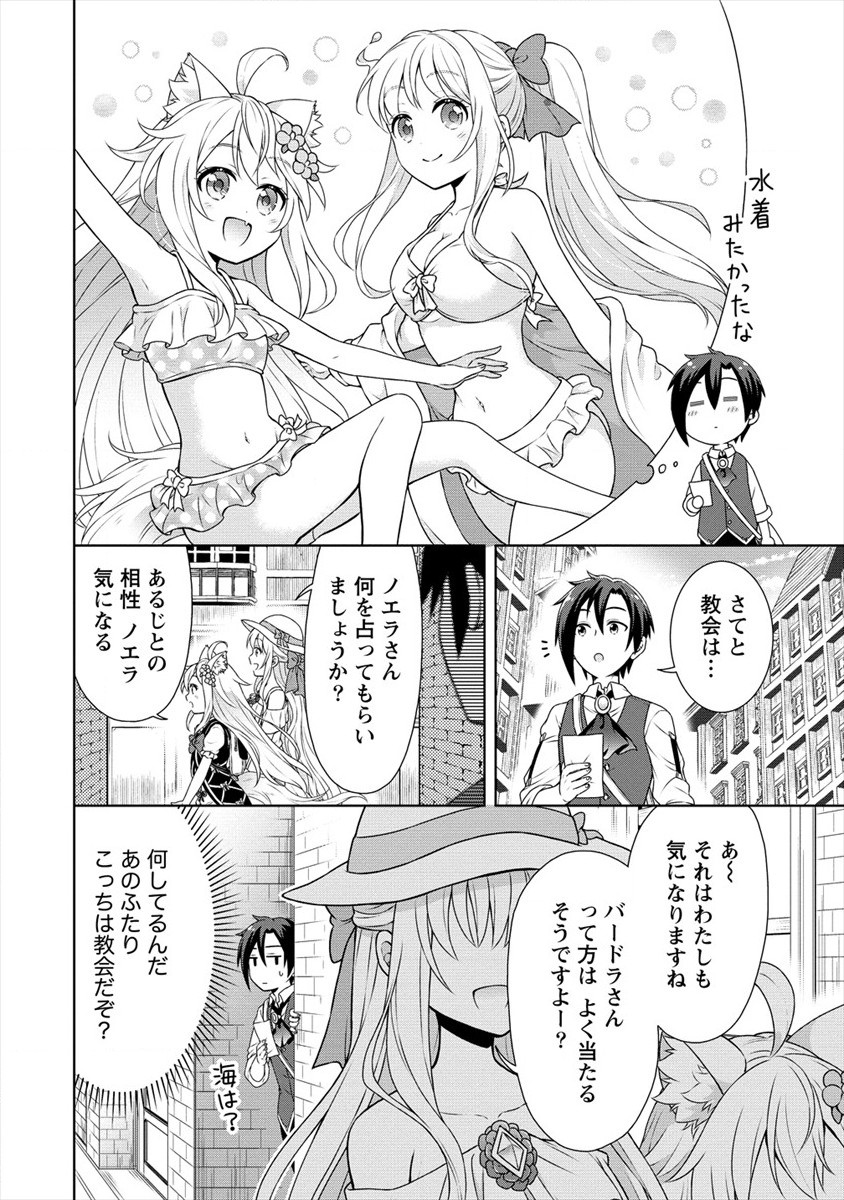 チート薬師のスローライフ 異世界に作ろうドラッグストア 第28話 - Page 8