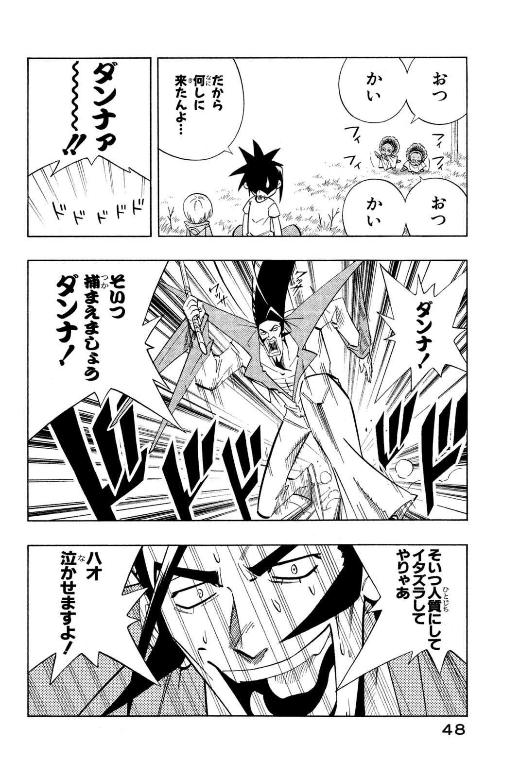 シャーマンキングザスーパースター 第208話 - Page 18