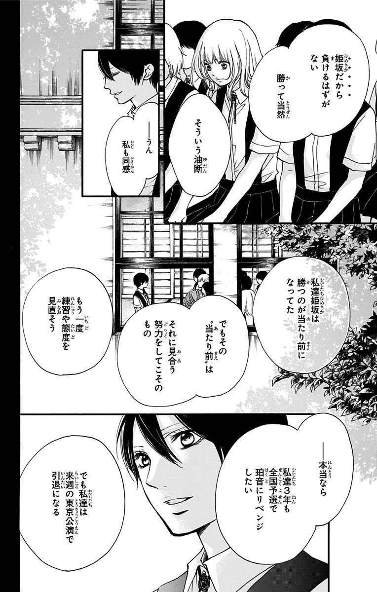 この音とまれ! 第45話 - Page 6