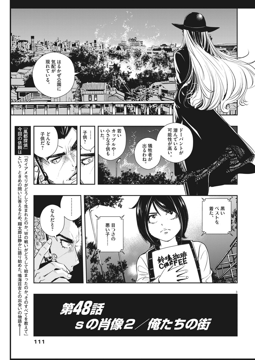 風都探偵 第48話 - Page 3