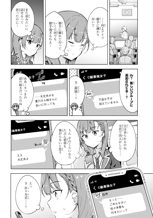 夢見る男子は現実主義者. 第12.2話 - Page 1