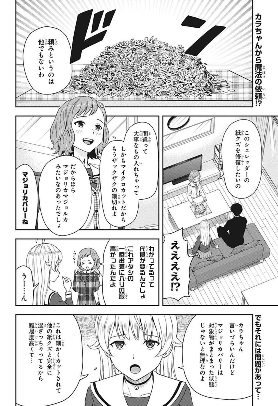 ウィッチ ウォッチ 第19話 - Page 2