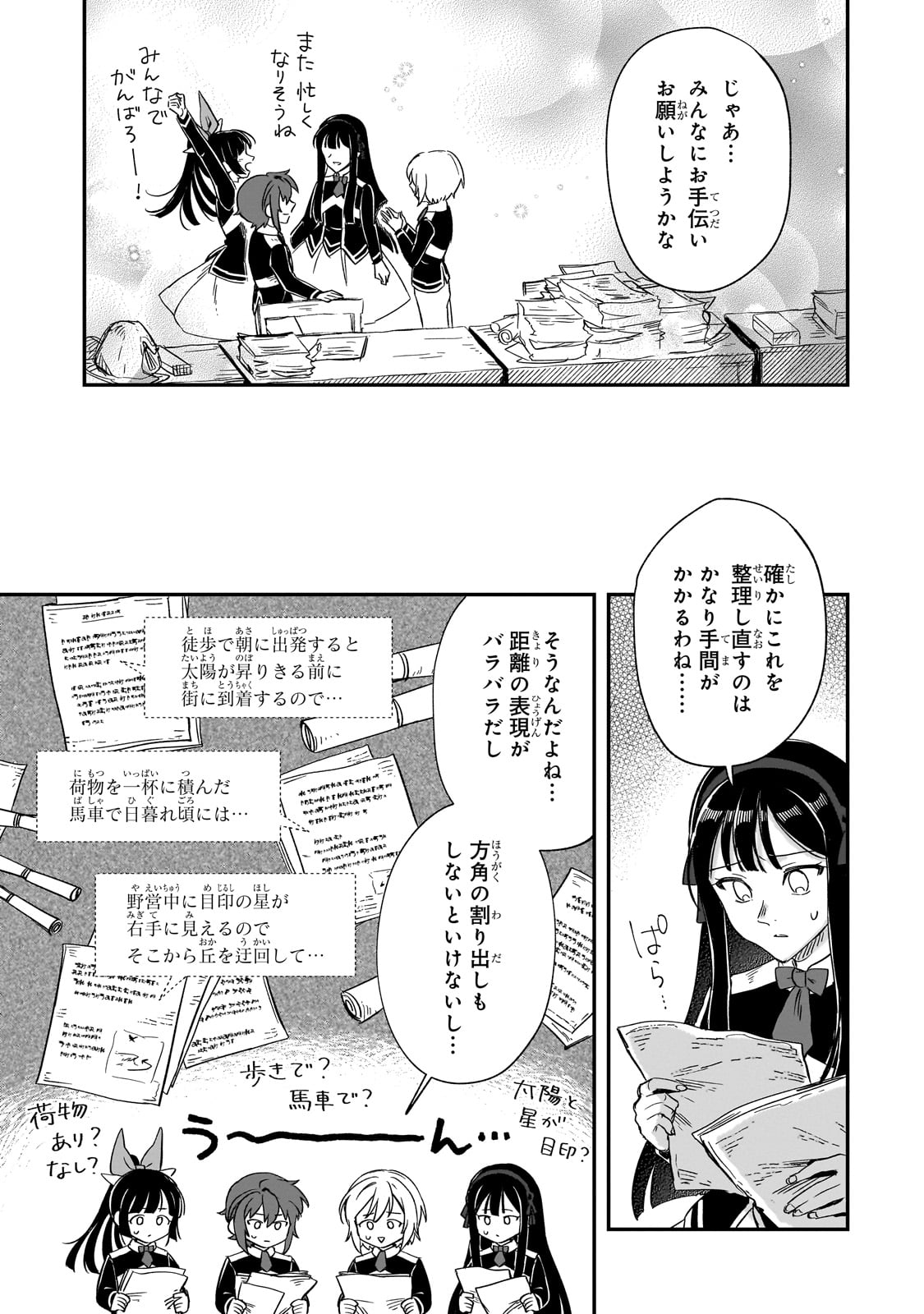 フシノカミ～辺境から始める文明再生記～ 第26話 - Page 19