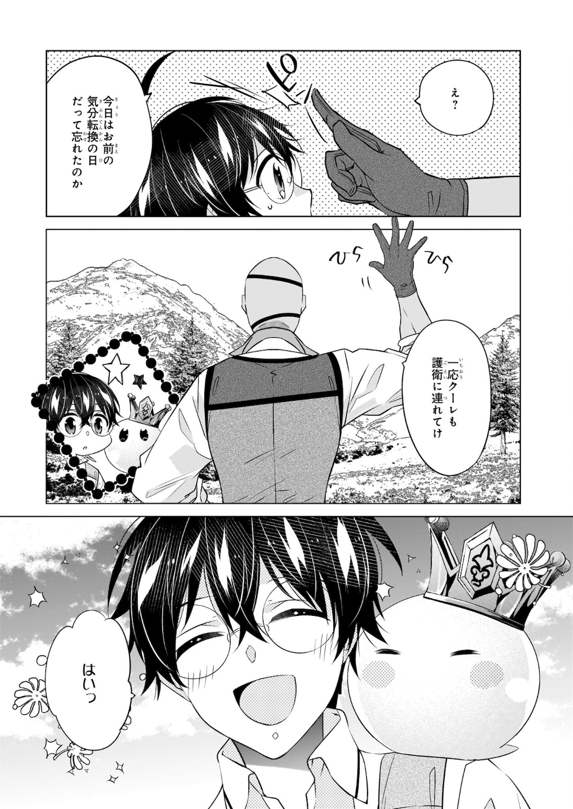 最強の鑑定士って誰のこと? ~満腹ごはんで異世界生活~ 第36話 - Page 15