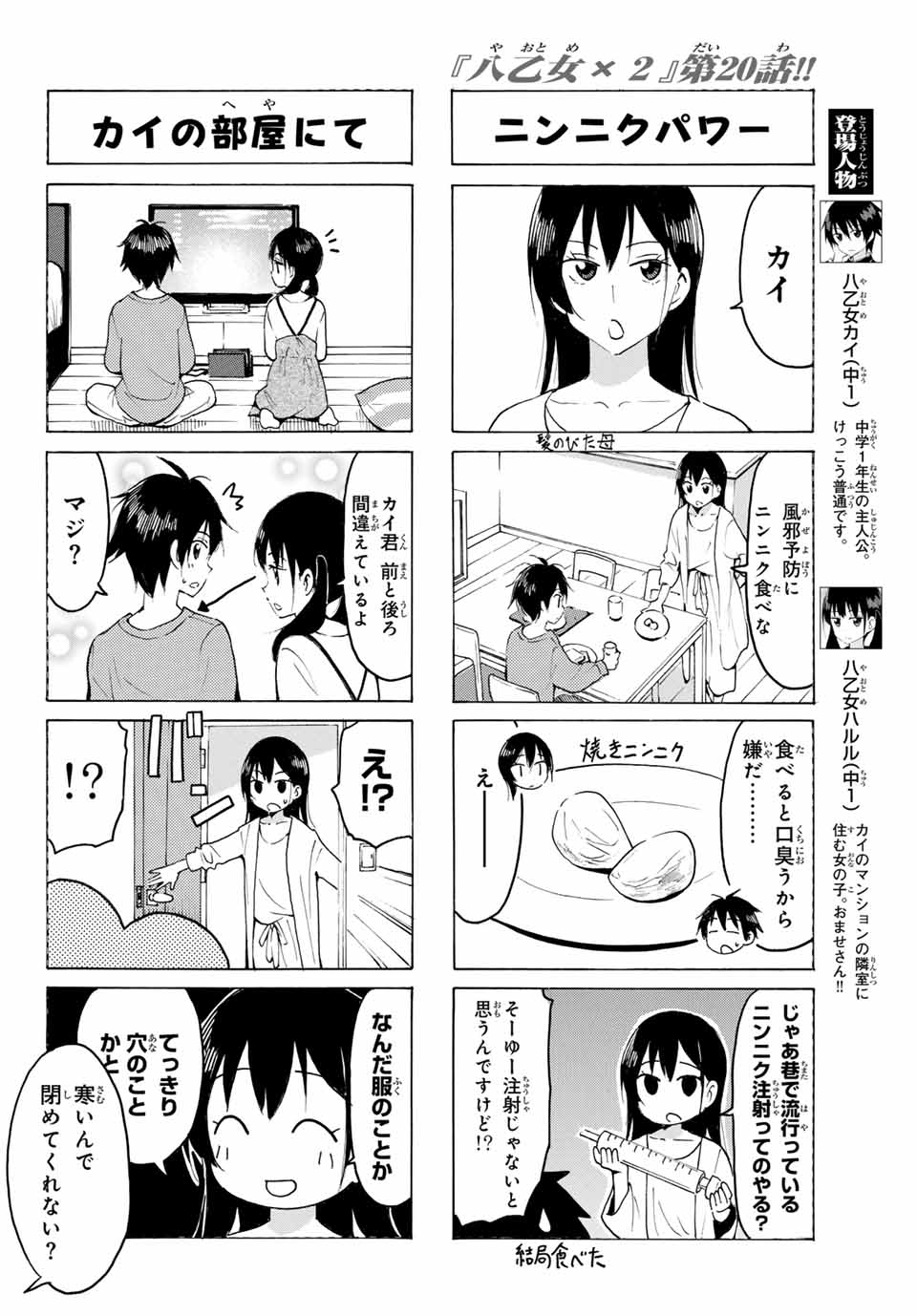 八乙女×２ 第20話 - Page 2
