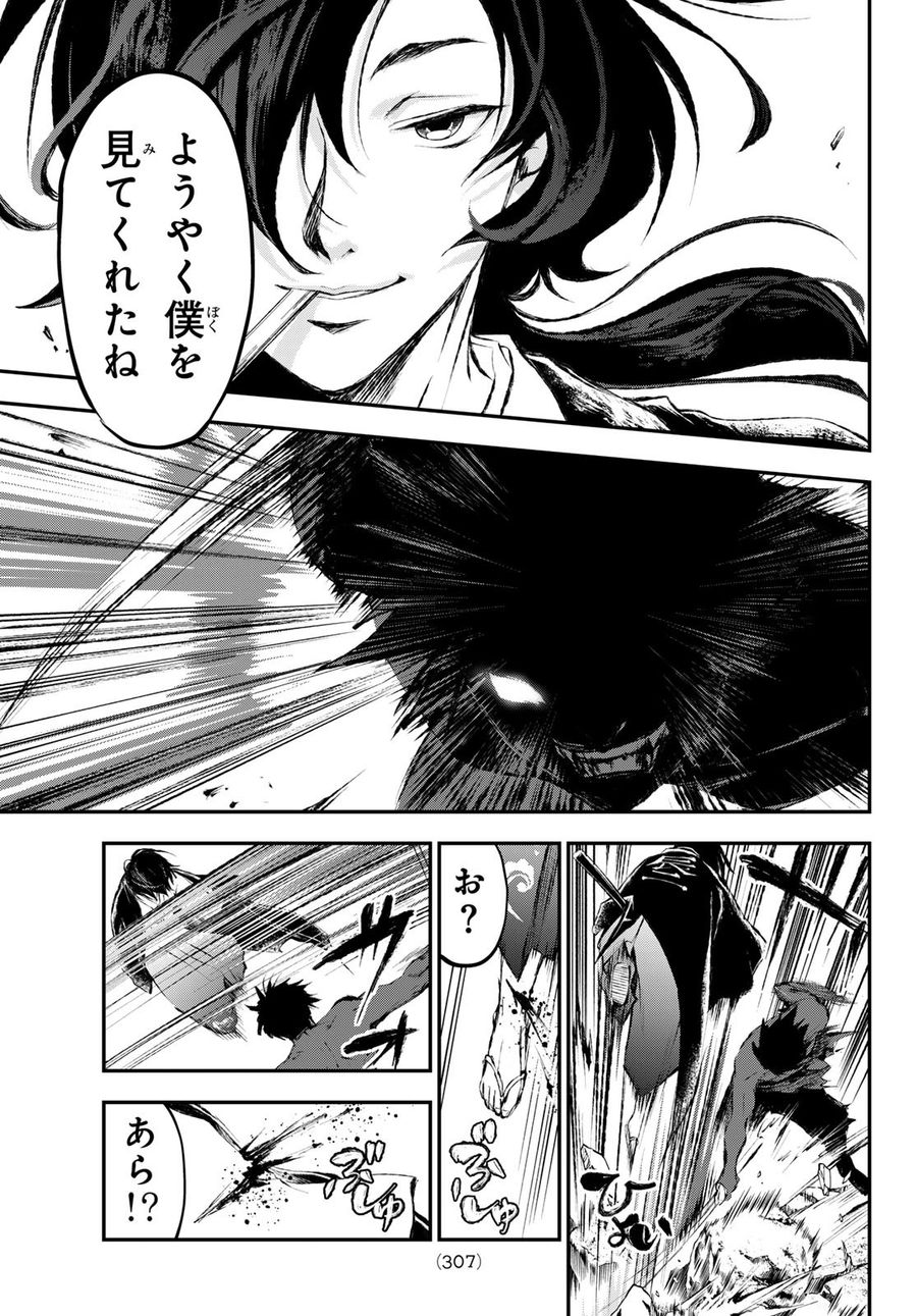 獣心のカタナ 第7話 - Page 11