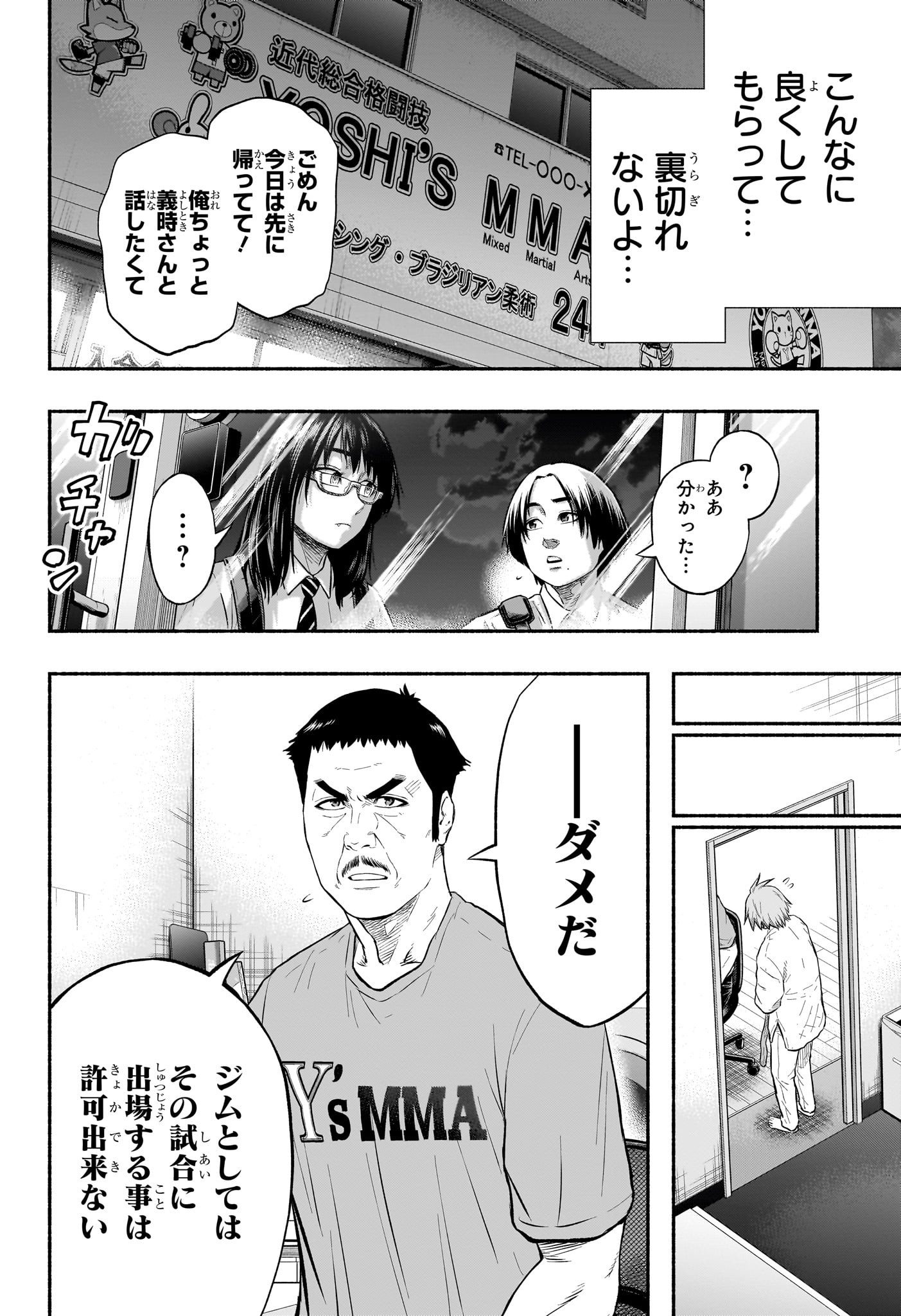 アスミカケル 第12話 - Page 8