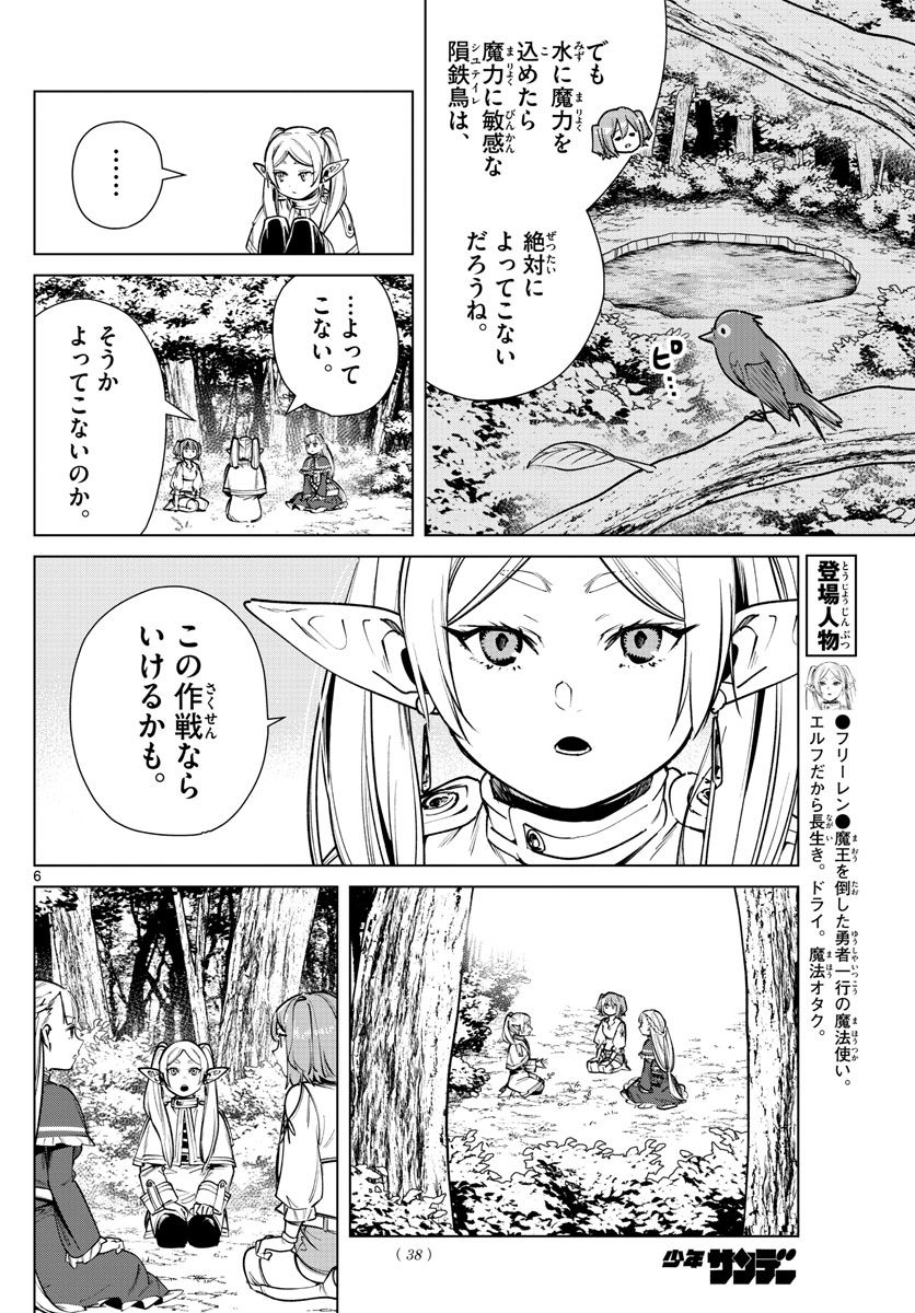 葬送のフリーレン 第39話 - Page 6