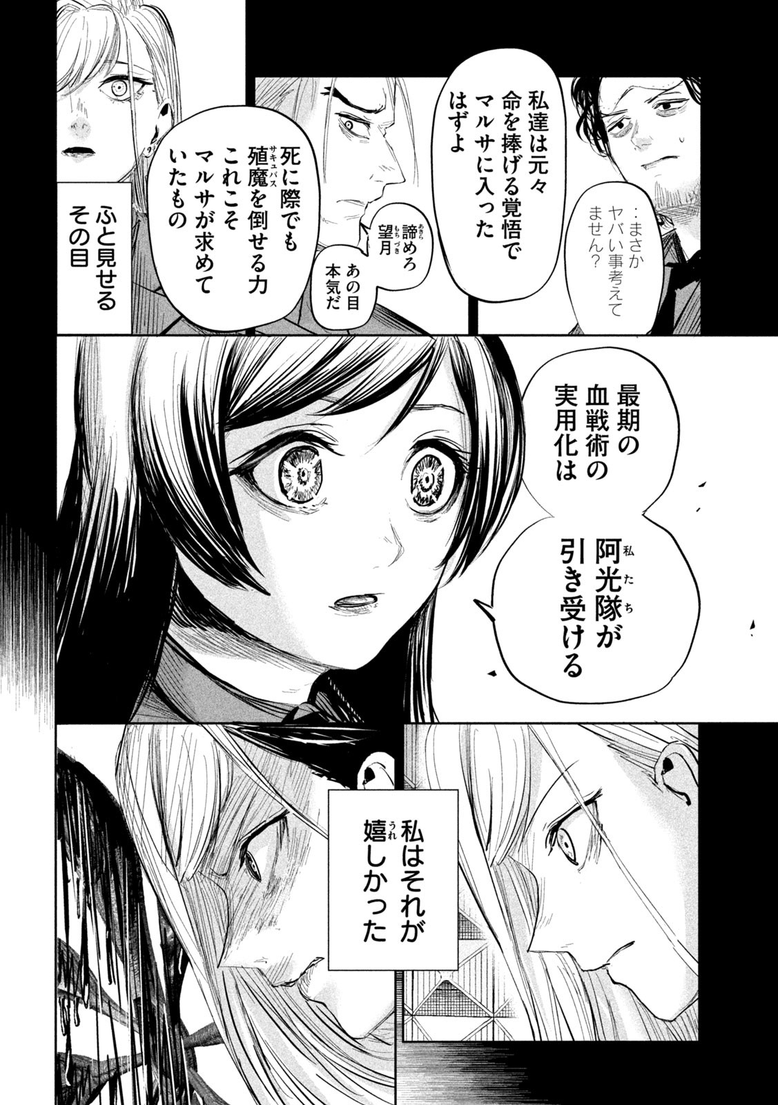 リリーメン 第29話 - Page 4