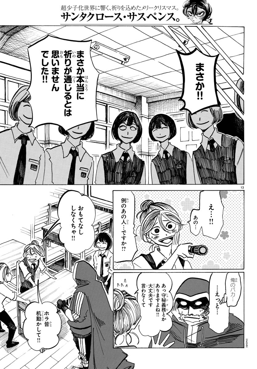 サンダ 第24話 - Page 13