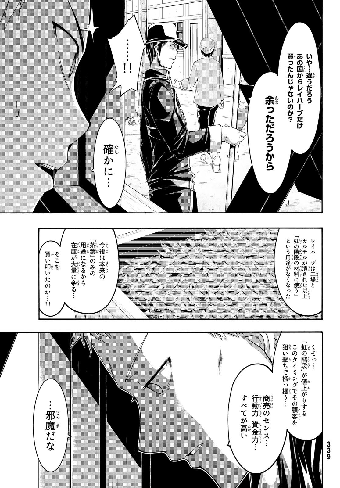 100万の命の上に俺は立っている 第44話 - Page 25