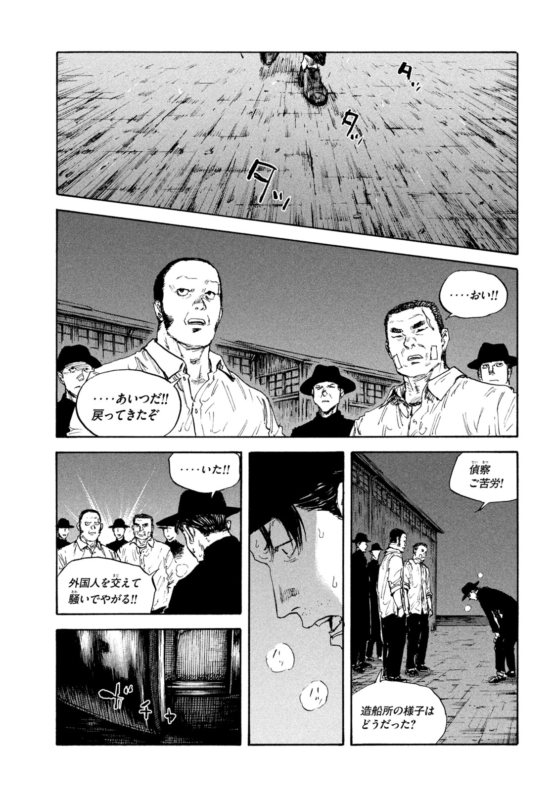 満州アヘンスクワッド 第104話 - Page 13