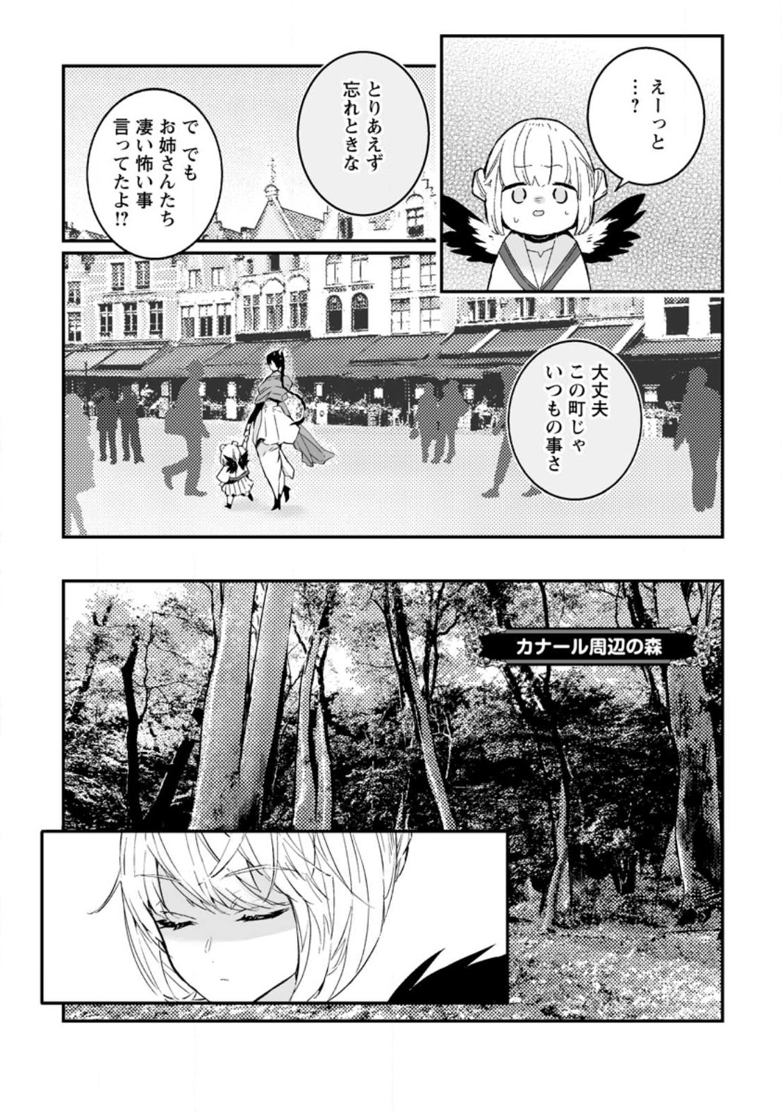 白衣の英雄 第29.2話 - Page 1