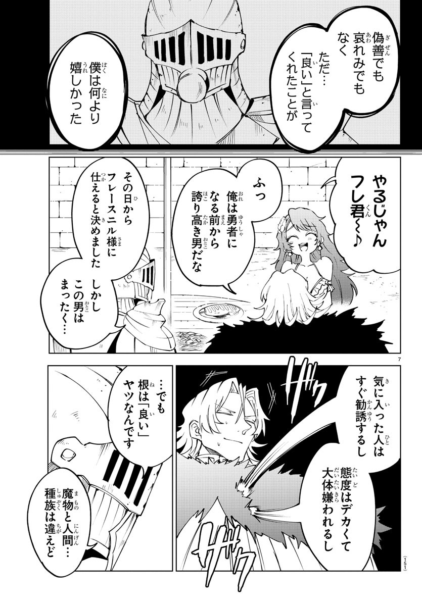 気絶勇者と暗殺姫 第29話 - Page 8