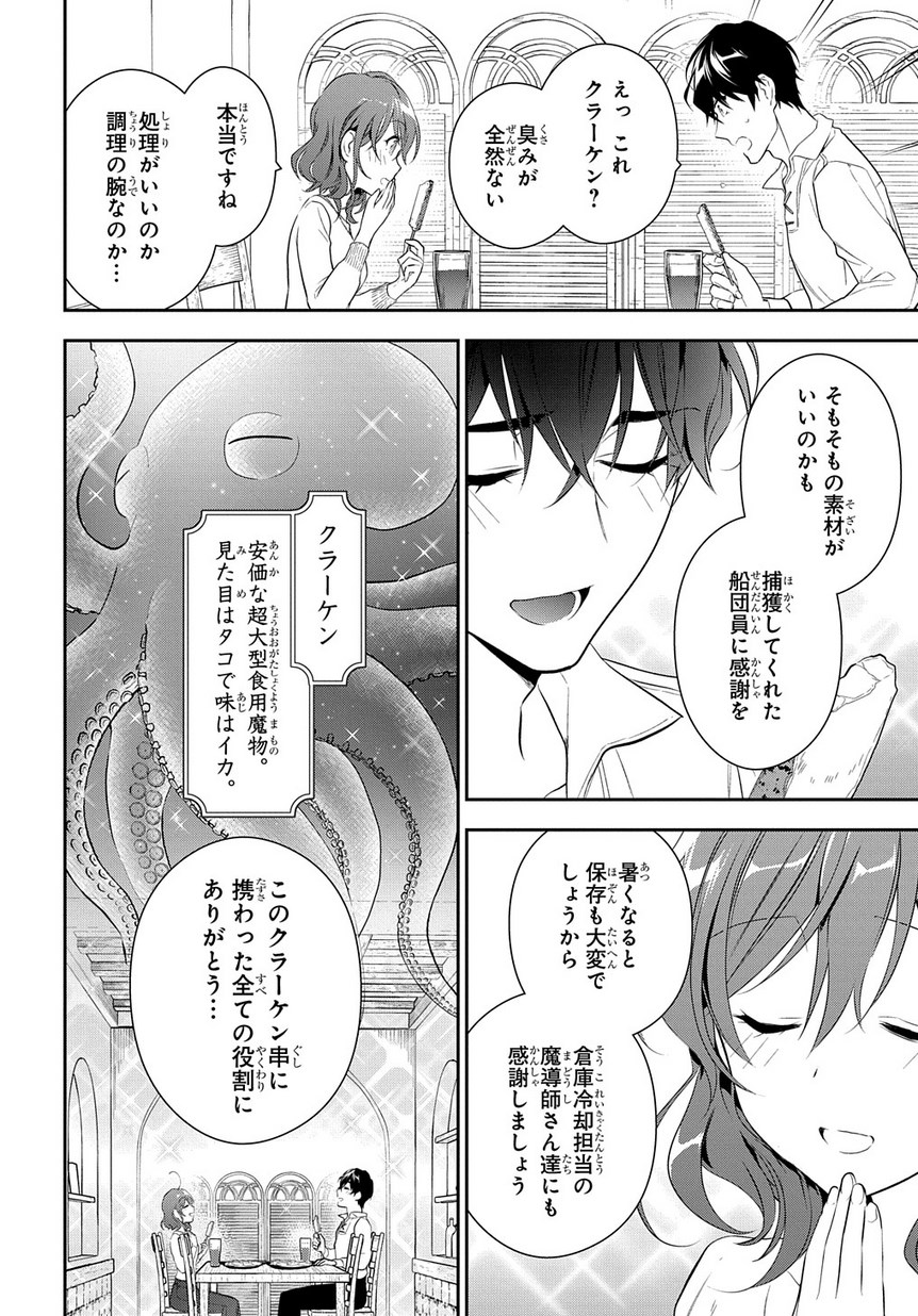 魔導具師ダリヤはうつむかない ～Dahliya Wilts No More～ 第4.2話 - Page 26