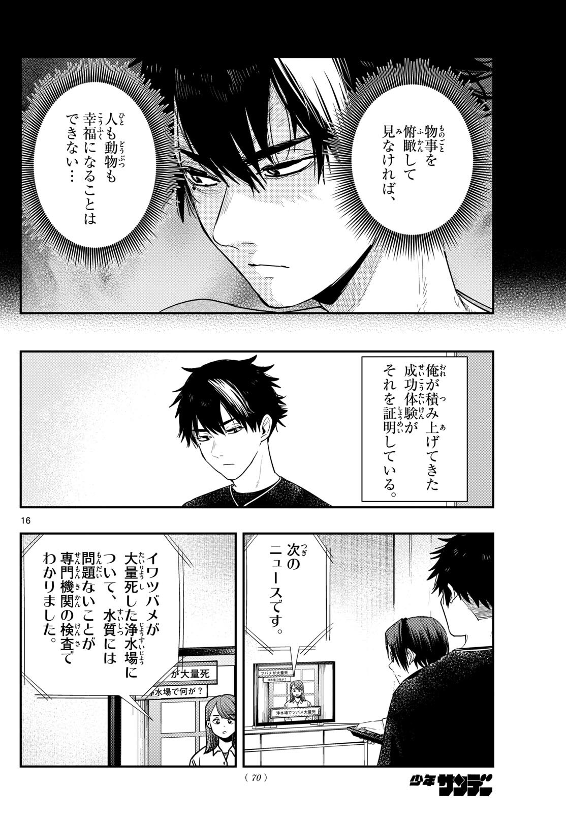 ラストカルテ-法獣医学者 当麻健匠の記憶- 第69話 - Page 16