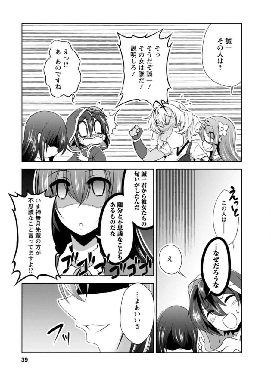 進化の実~知らないうちに勝ち組人生~ 第31.1話 - Page 5