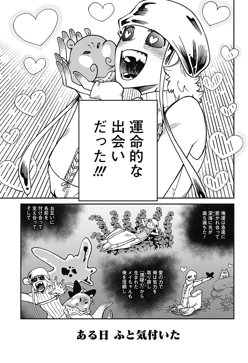 ぼくと海彼女 第16話 - Page 15