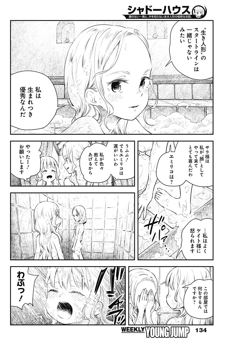 シャドーハウス 第16話 - Page 9