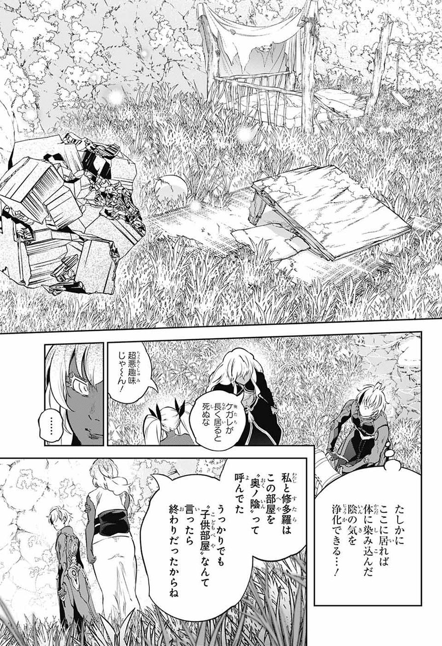 双星の陰陽師 第104話 - Page 17