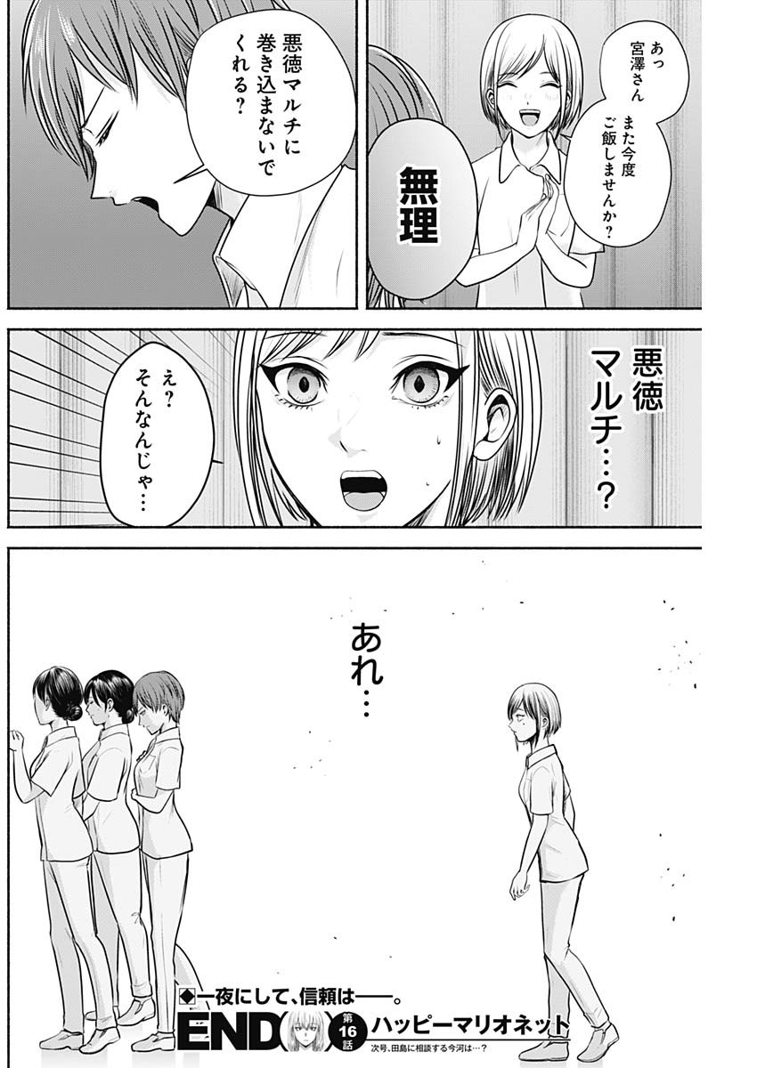 ハッピーマリオネット 第16話 - Page 18