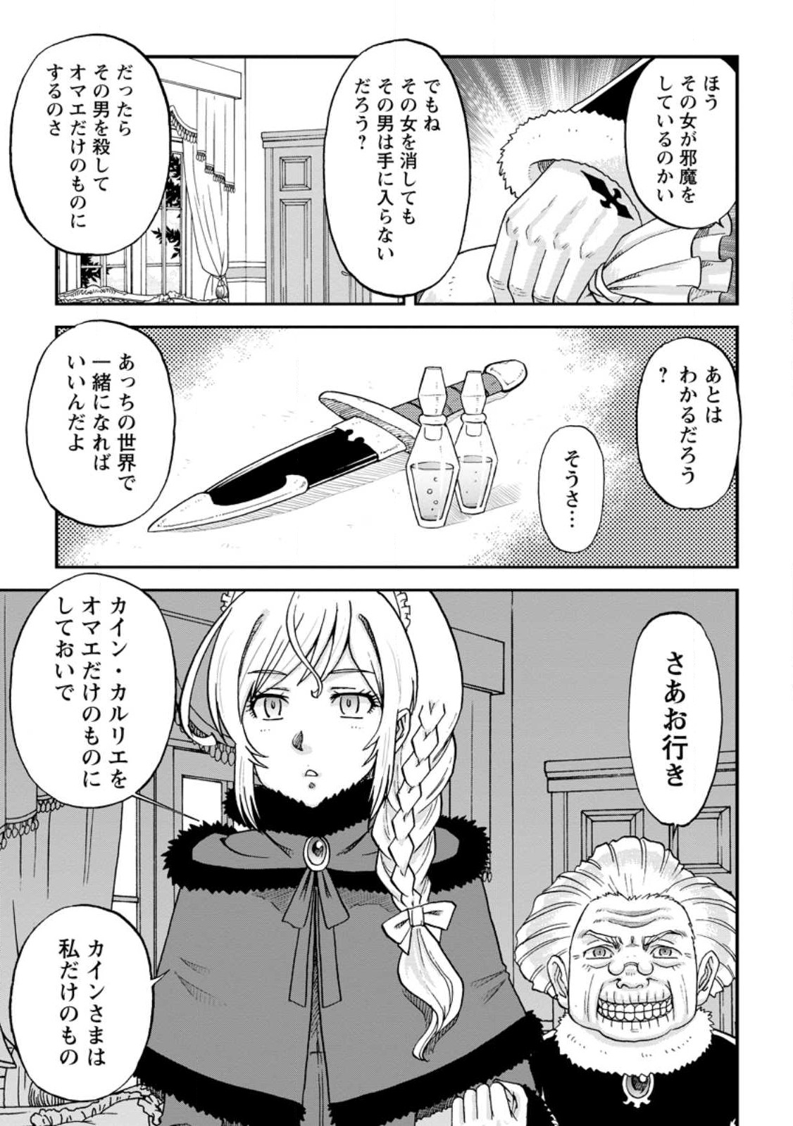 錬金貴族の領地経営 第23.1話 - Page 7