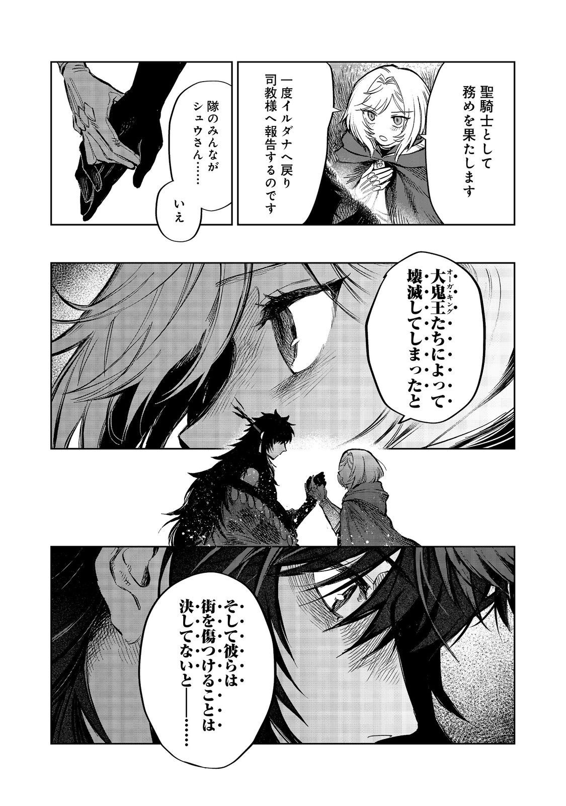 冥王様が通るのですよ！ 第12.2話 - Page 6