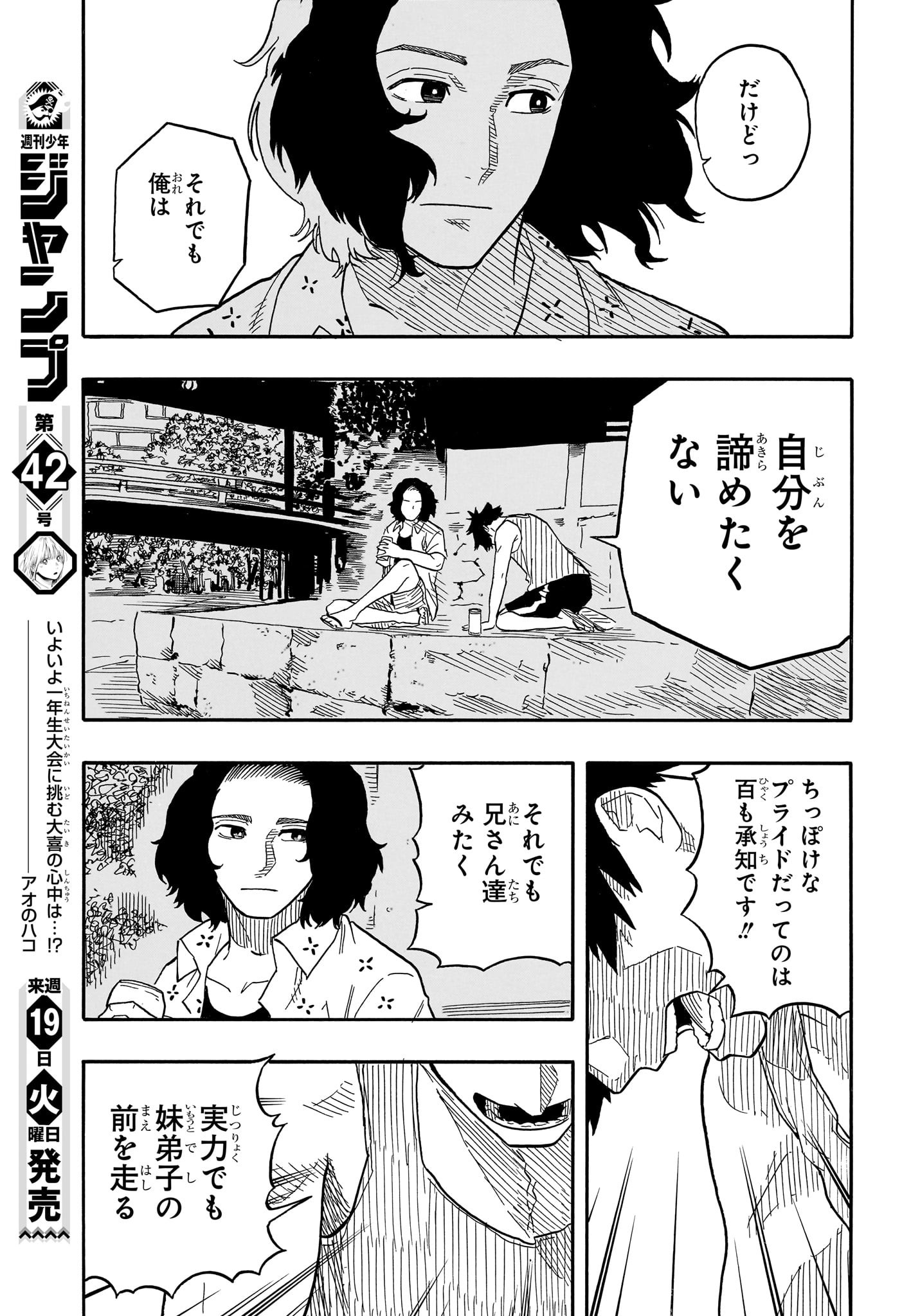 あかね噺 第77話 - Page 5