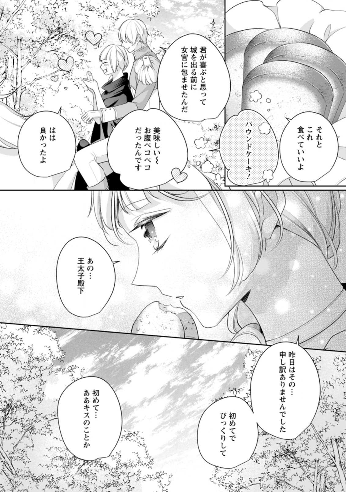 転生したら 第7.2話 - Page 10