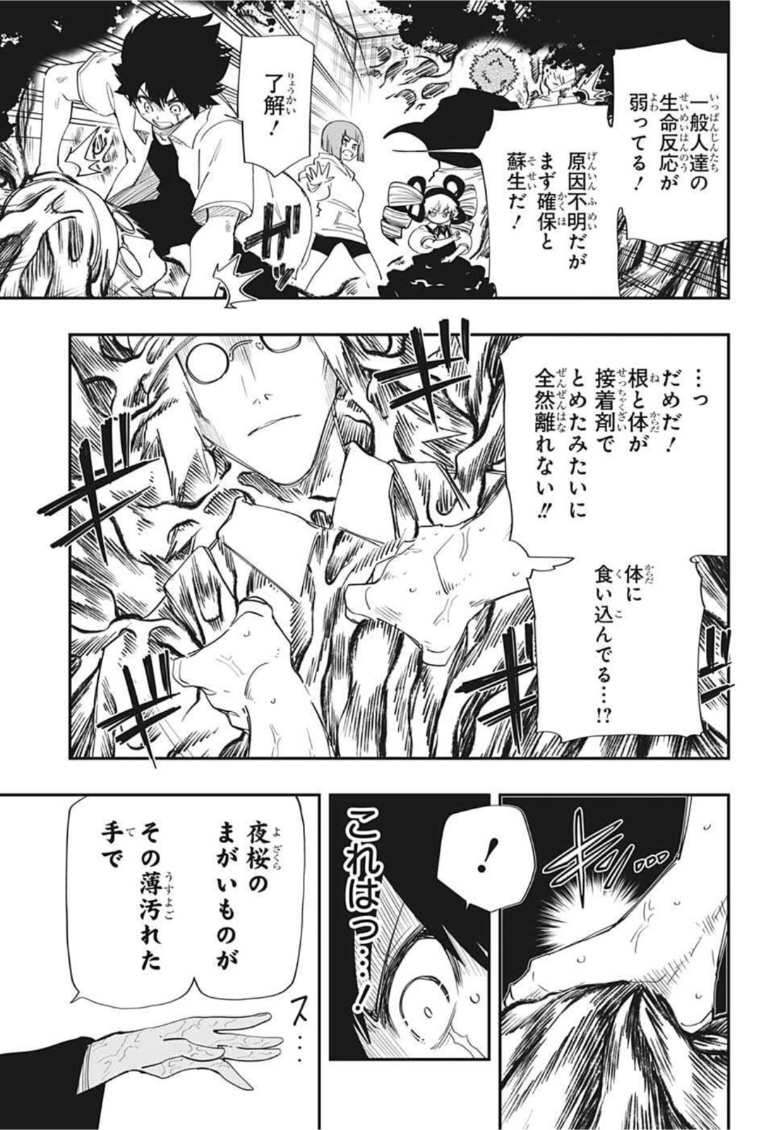 夜桜さんちの大作戦 第107話 - Page 3