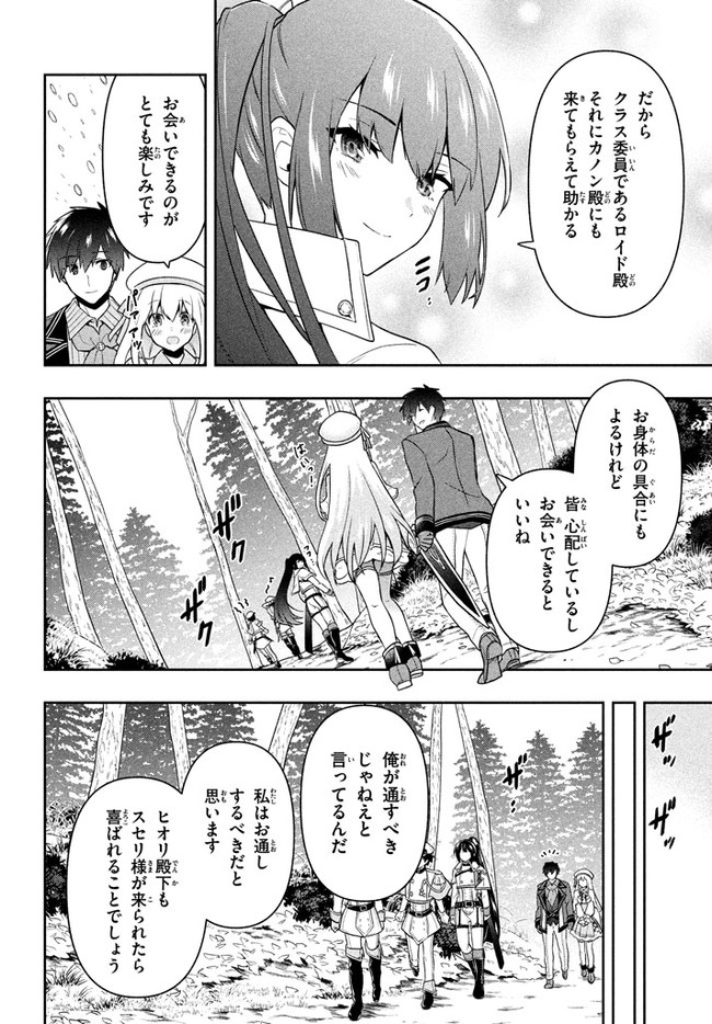 六姫は神護衛に恋をする　～最強の守護騎士、転生して魔法学園に行く～ 第21話 - Page 6