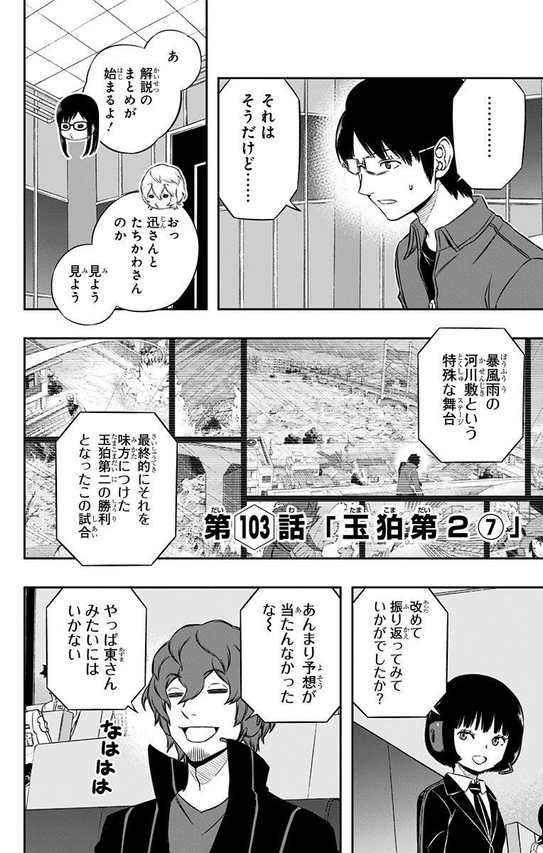 ワートリ 第103話 - Page 4