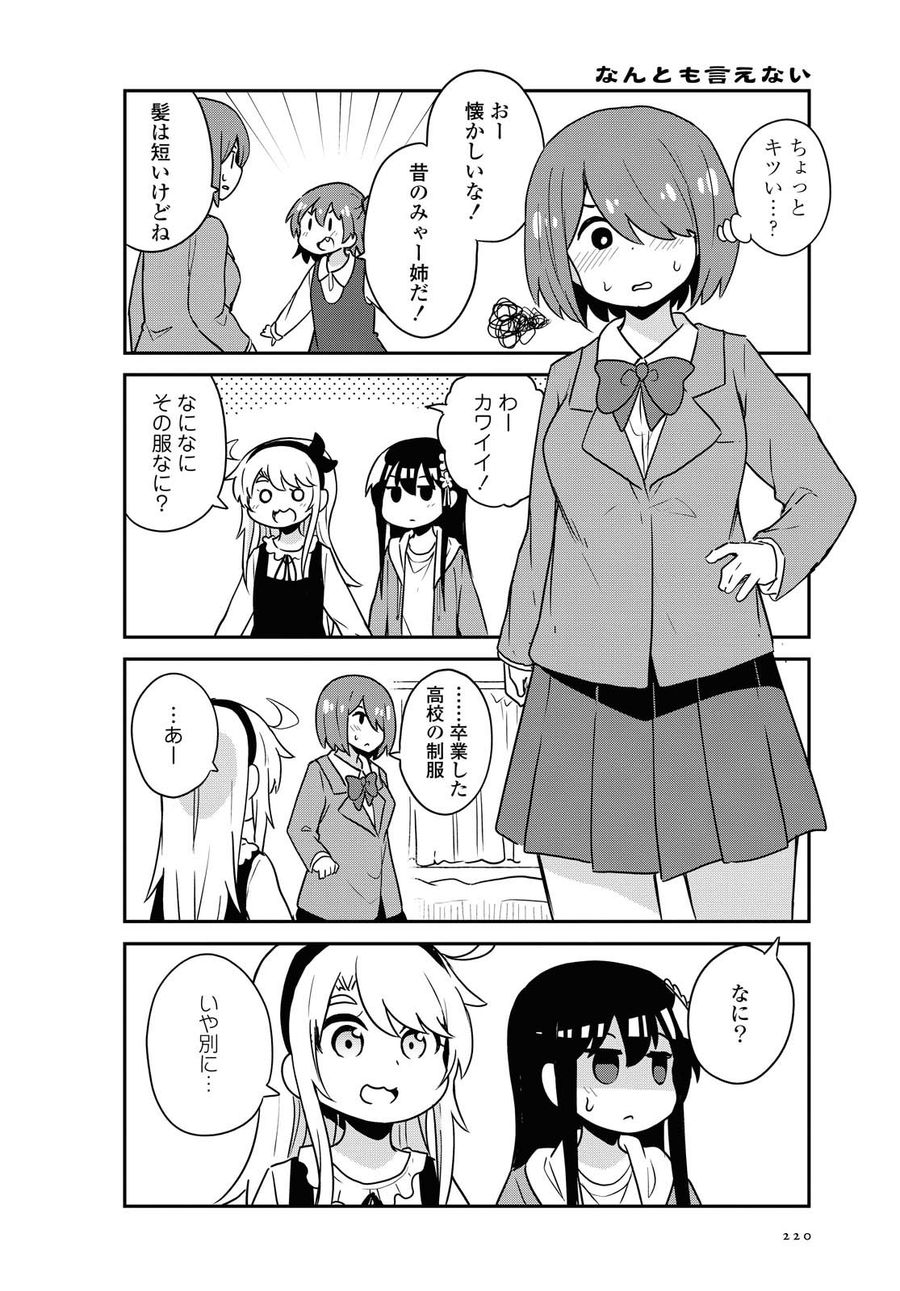 Wataten! An Angel Flew Down to Me 私に天使が舞い降りた！ 第67話 - Page 8