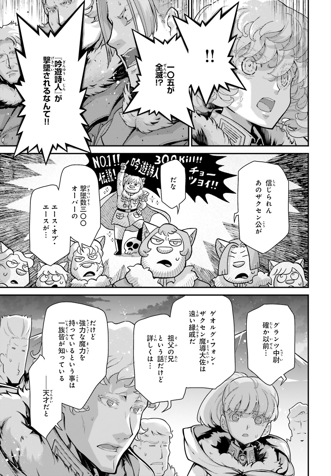 幼女戦記 第84話 - Page 21