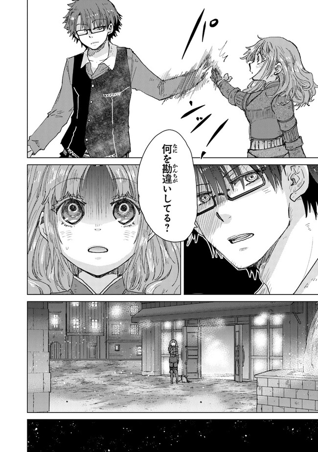 外れスキル「影が薄い」を持つギルド職員が、実は伝説の暗殺者 第32話 - Page 34