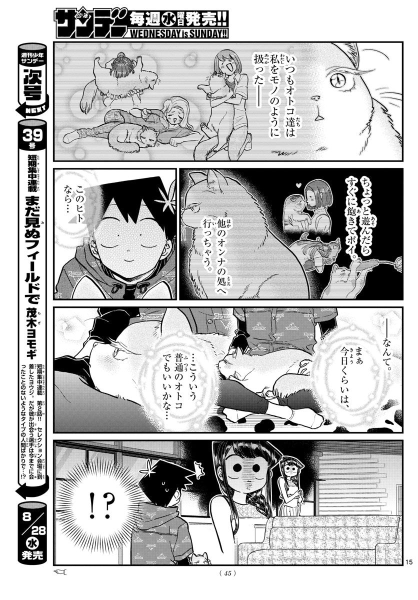 古見さんは、コミュ症です 第214話 - Page 16