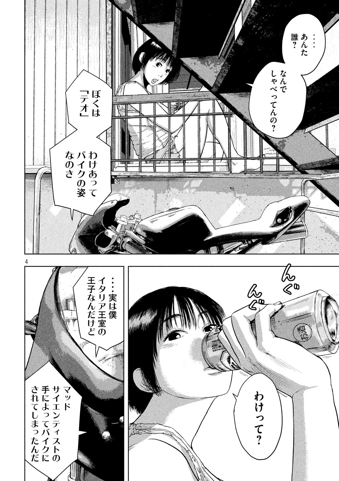 アンダーニンジャ 第31話 - Page 4