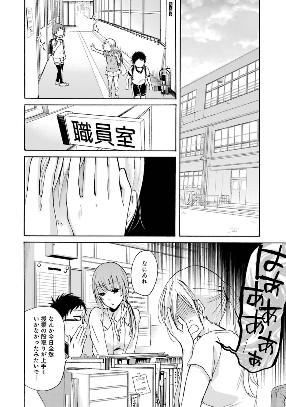 兄の嫁と暮らしています。 第4話 - Page 4