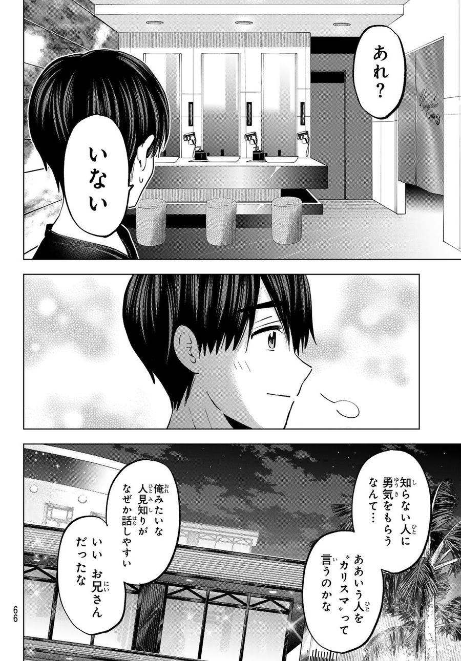 カッコウの許嫁 第190話 - Page 10