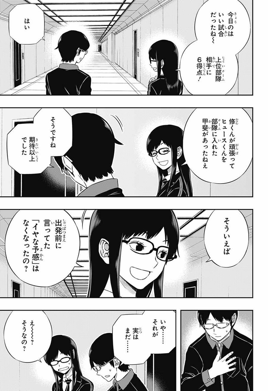 ワートリ 第176話 - Page 3