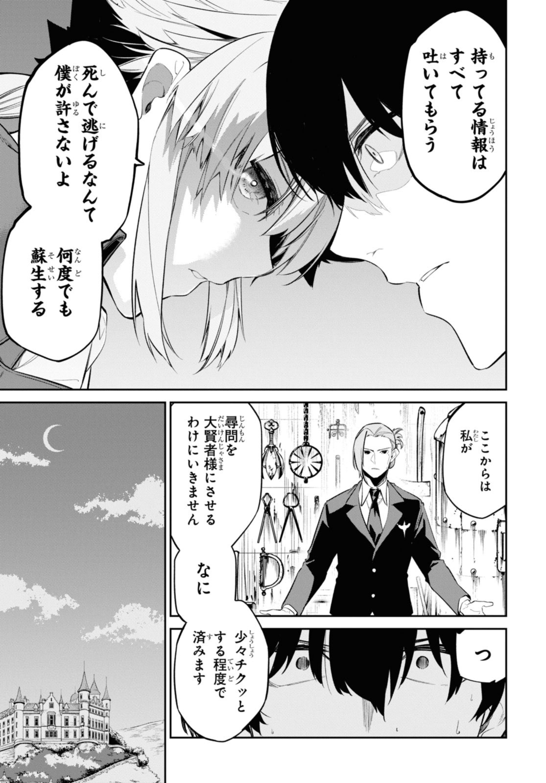 魔力0で最強の大賢者～それは魔法ではない、物理だ！～ 第29.1話 - Page 13