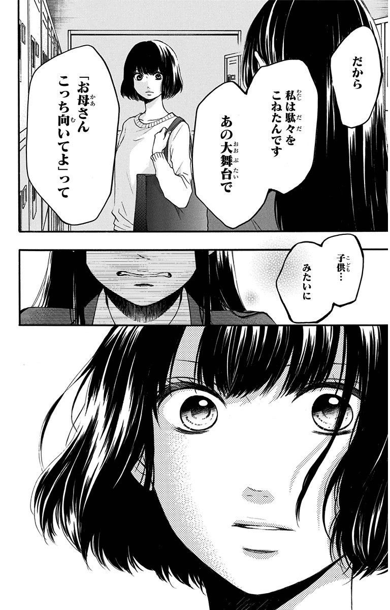 この音とまれ! 第38話 - Page 34