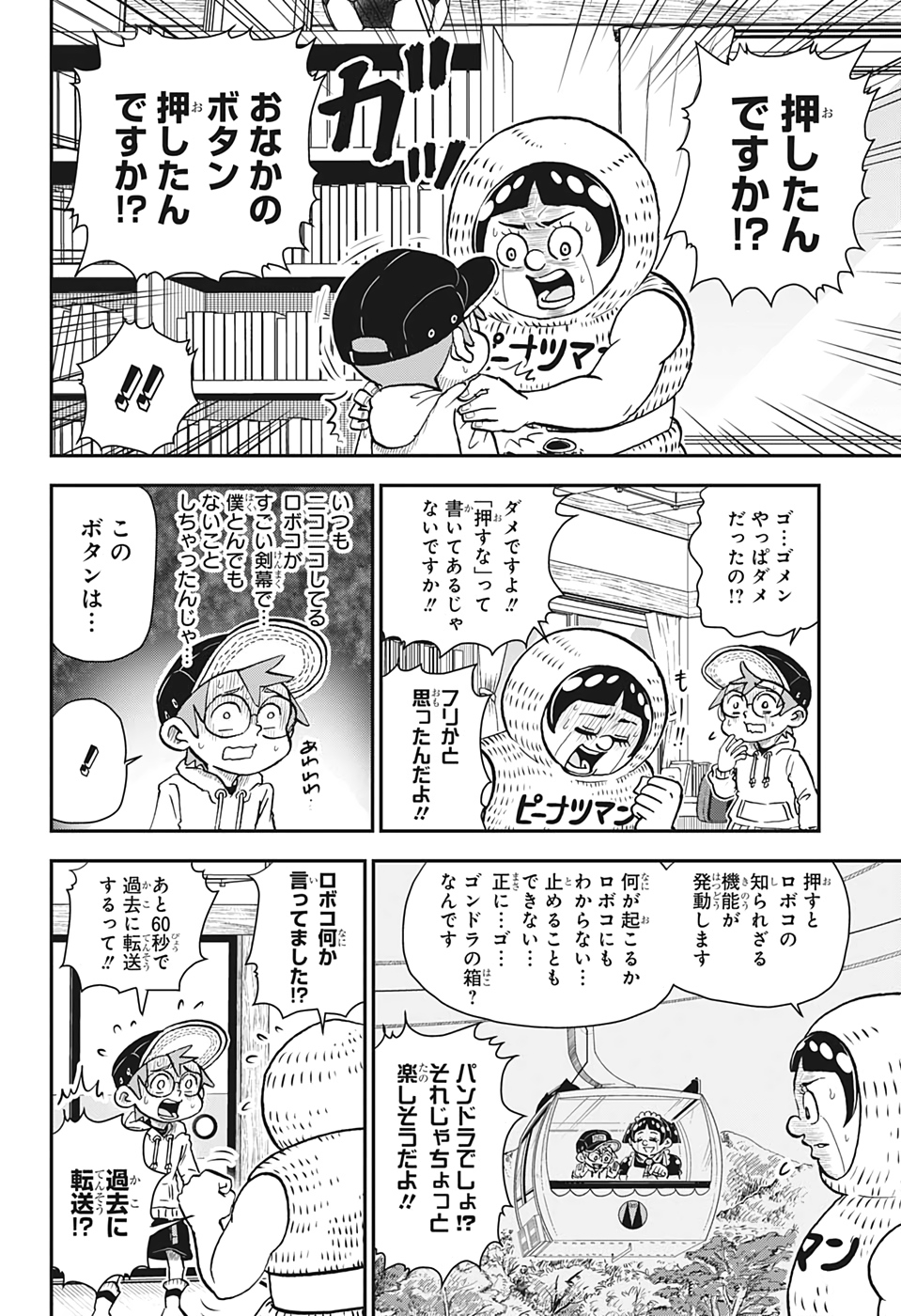 僕とロボコ 第31話 - Page 4